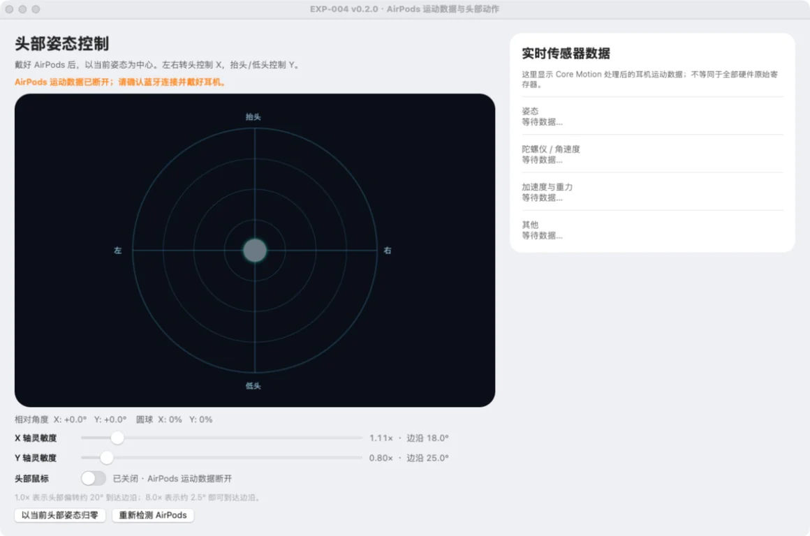 AirPods 头部动作实验界面显示设备已断开，头部鼠标随连接中断自动关闭
