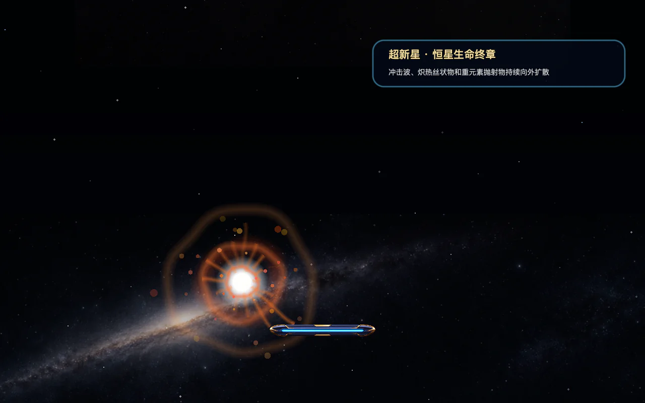颠了个球 v0.21.1 的深空场景，托盘前方出现明亮的程序化超新星