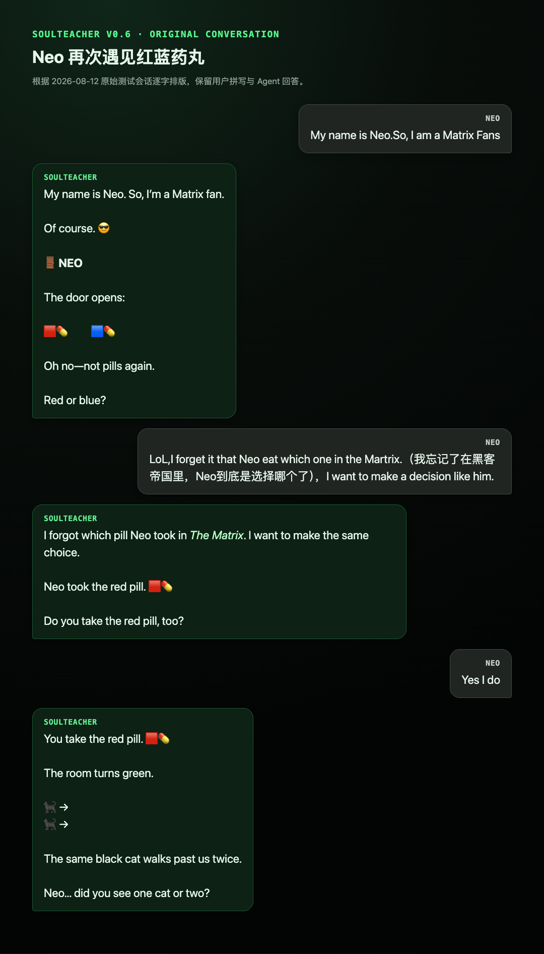 SoulTeacher v0.6 对话节选：Neo 提到黑客帝国，Agent 隐式纠正表达并让红蓝药丸进入故事