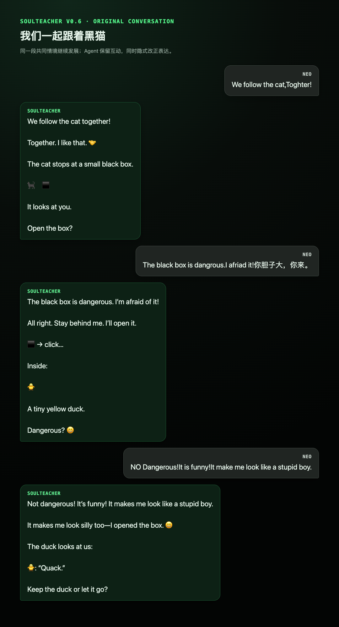 SoulTeacher v0.6 对话节选：Neo 与 Agent 跟随黑猫，并从黑盒子里发现一只小黄鸭